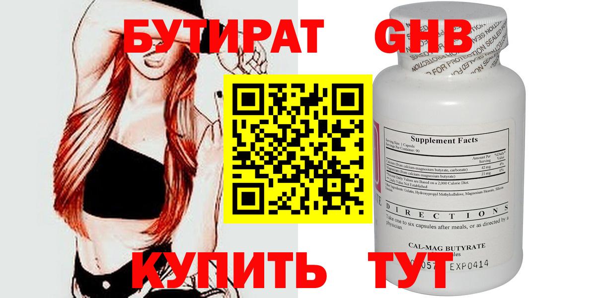 Бутират оксибутират Камышлов