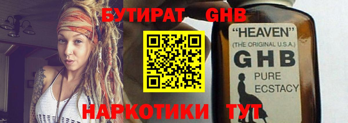 Камышлов  Бутират бутандиол  Вход с VPN 