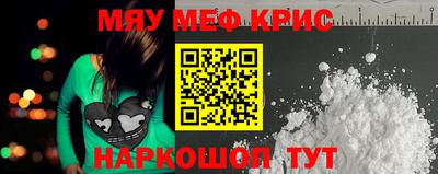 мяу мяу кристалл Краснокаменск